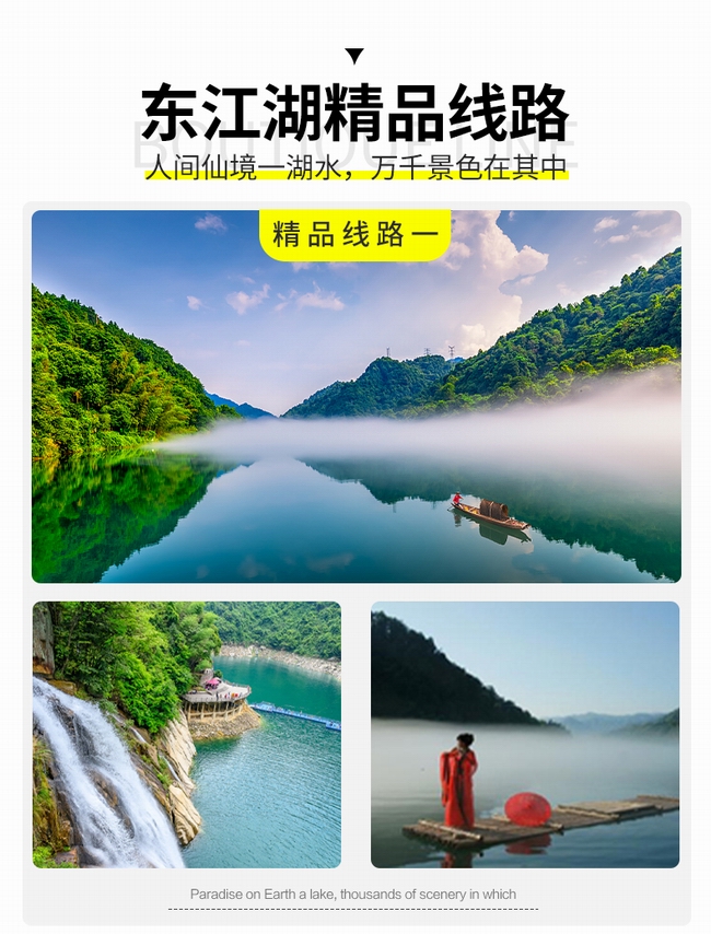 仰天湖，高椅嶺，霧漫小東江，白廊純玩3日游  天天發(fā)團(tuán)